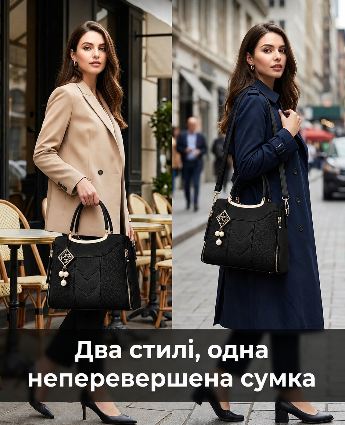 Варіанти носіння сумки